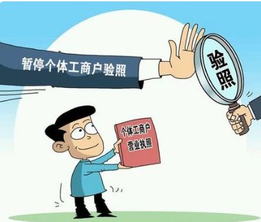 个体营业执照不注销有什么后果