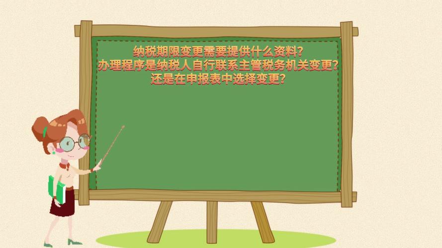 办理程序是纳税人自行联系主管税务机关变更?还是在申报表中选择变更?