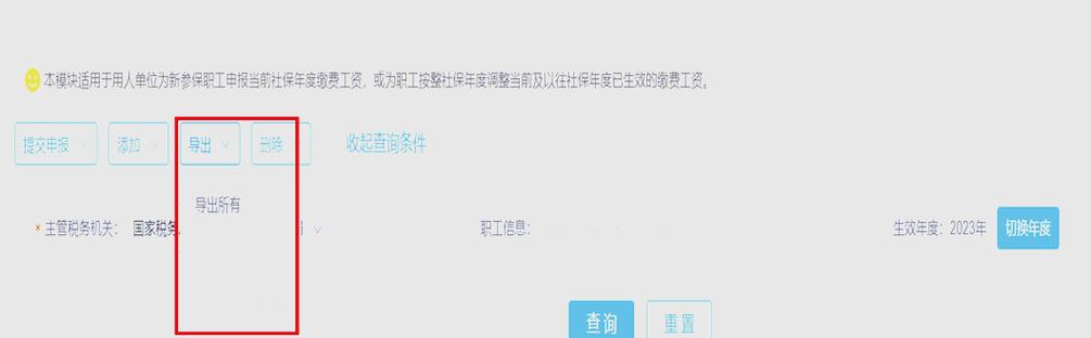 电子税务局社保费申报指南 从登录到提交的全流程